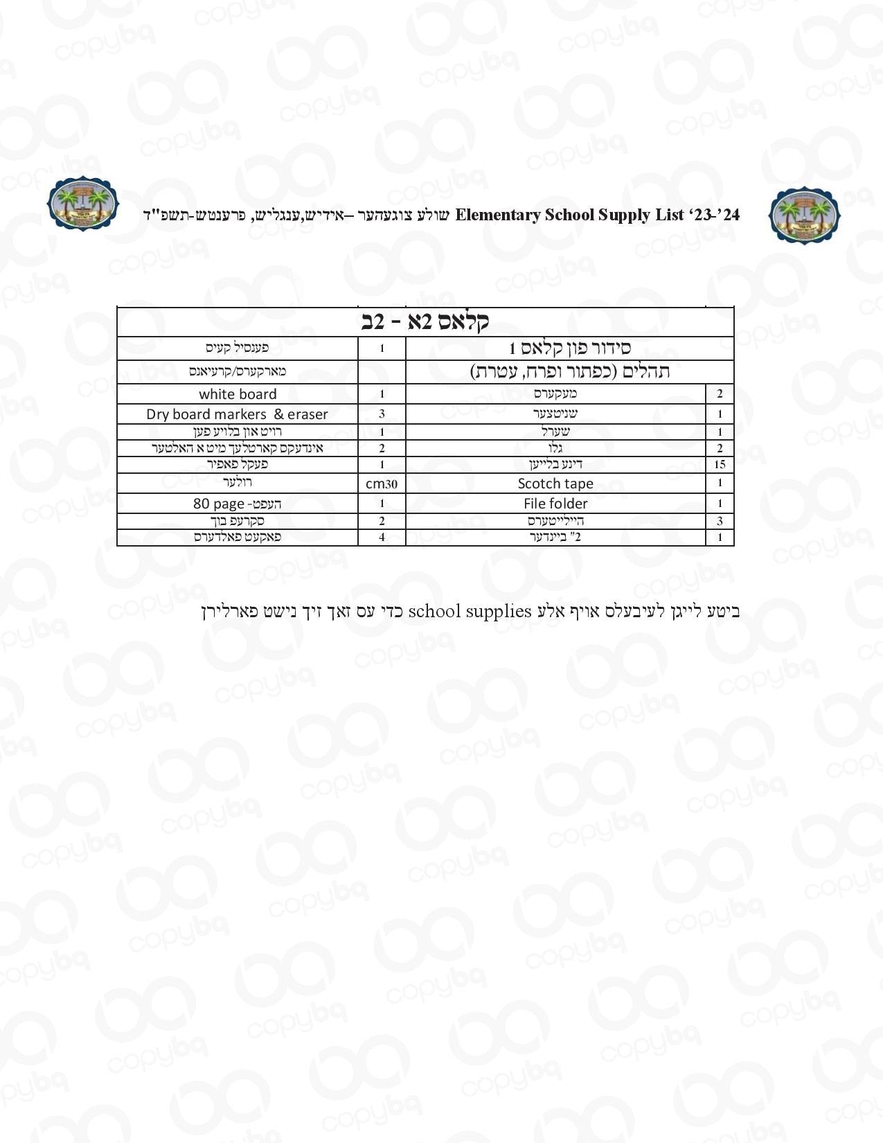 Satmar Girls Grade 2 List