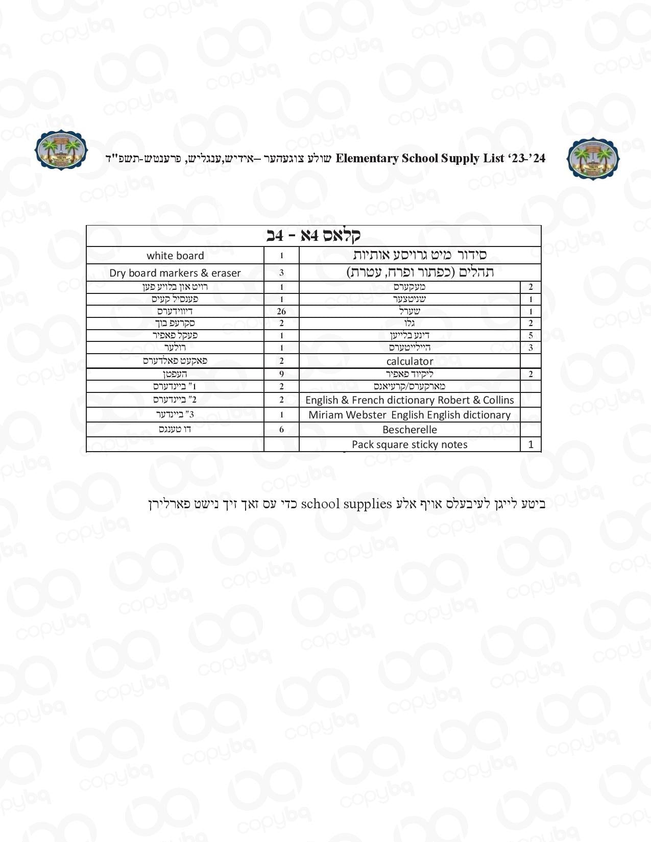 Satmar Girls Grade 4 List